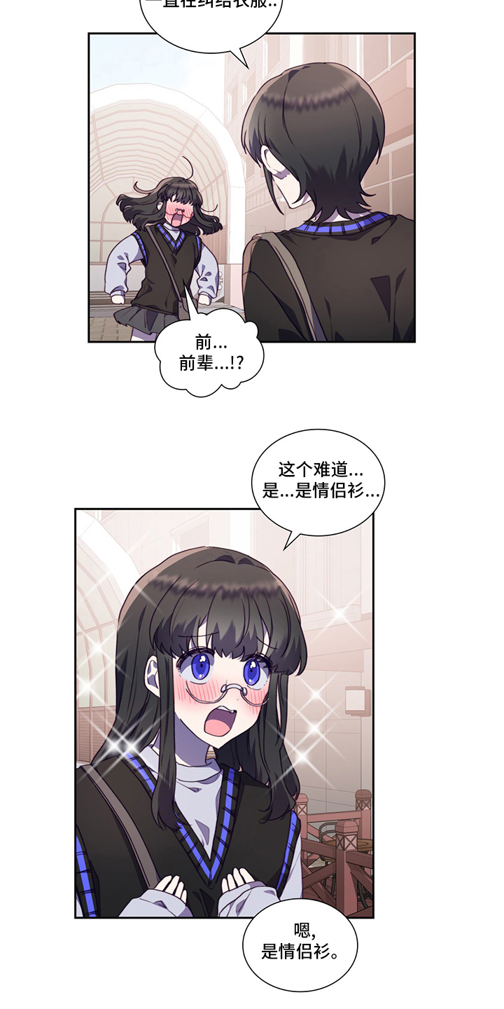 《箱中道具》第95章让我留在你身边吧 第11页