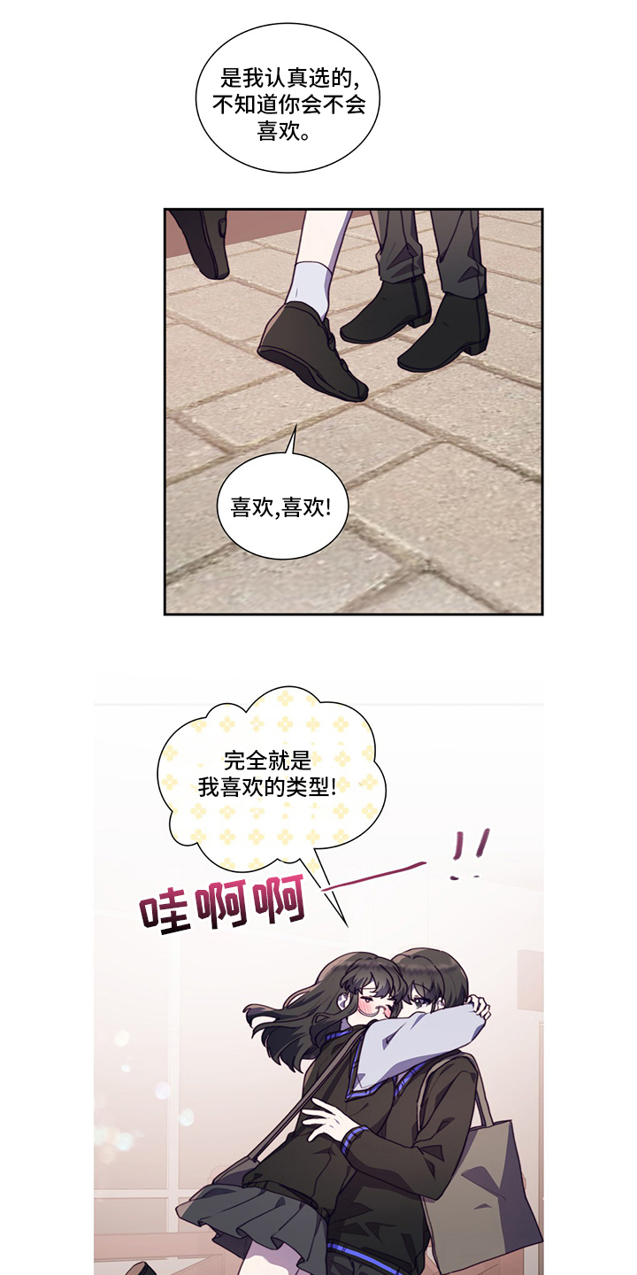 《箱中道具》第95章让我留在你身边吧 第12页
