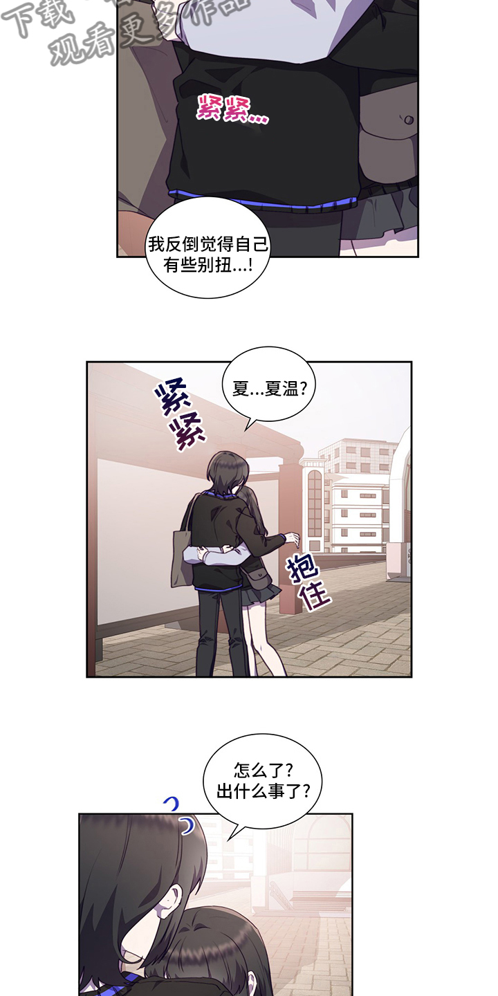《箱中道具》第95章让我留在你身边吧 第15页