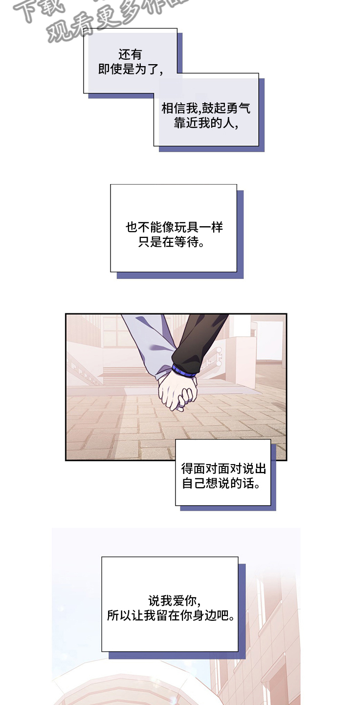 《箱中道具》第95章让我留在你身边吧 第19页