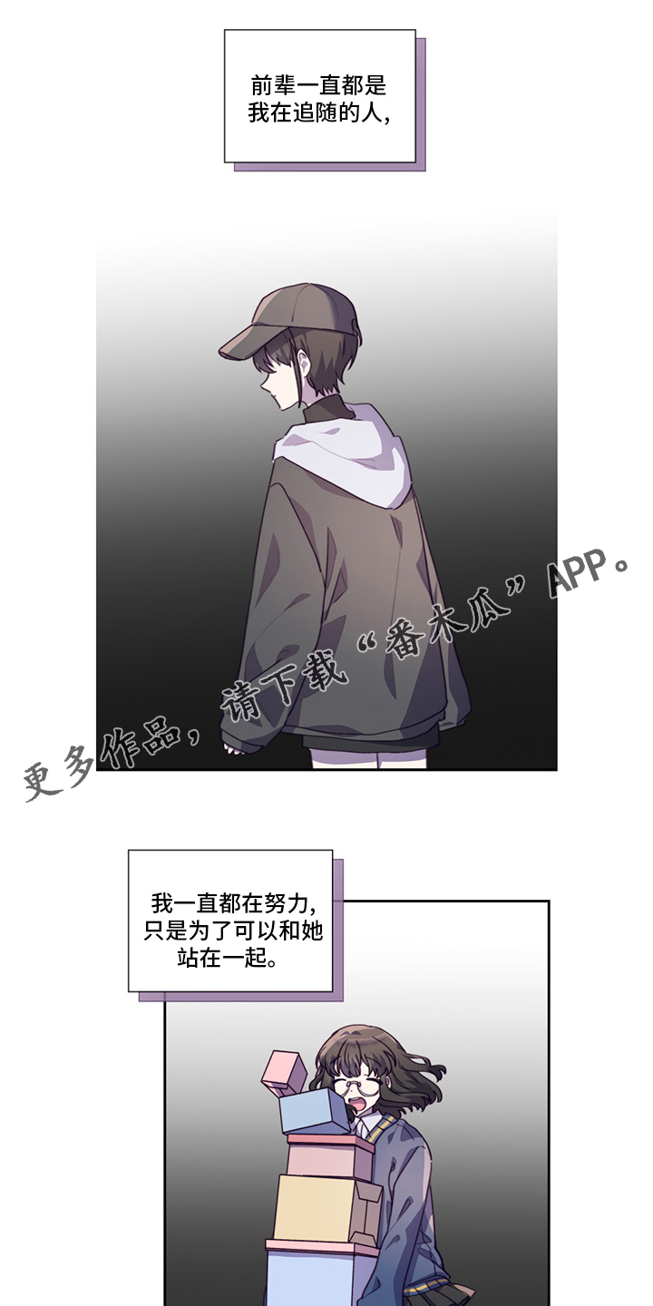 《箱中道具》第95章让我留在你身边吧 第1页