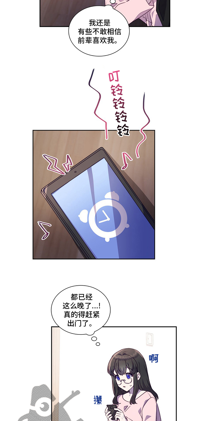 《箱中道具》第95章让我留在你身边吧 第3页