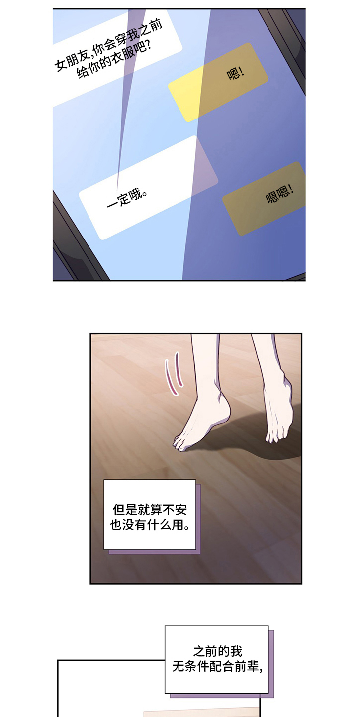 《箱中道具》第95章让我留在你身边吧 第5页