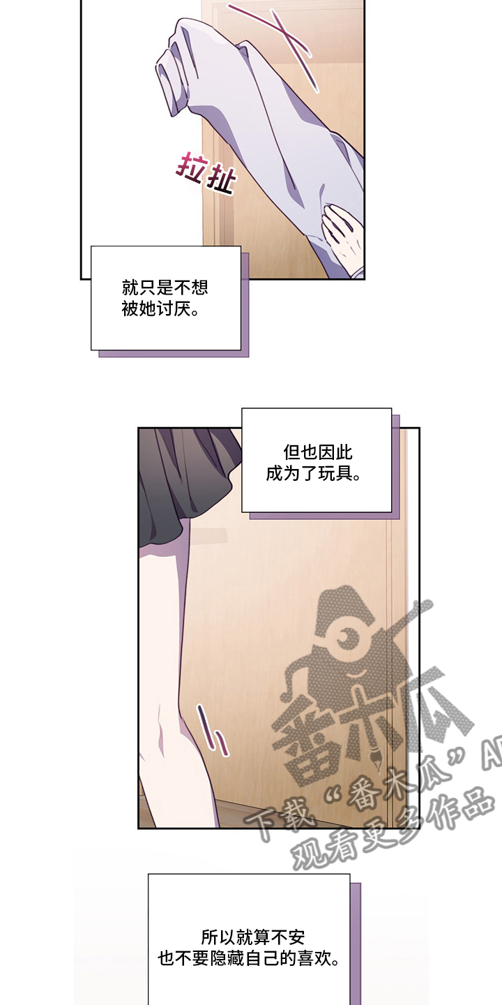 《箱中道具》第95章让我留在你身边吧 第6页