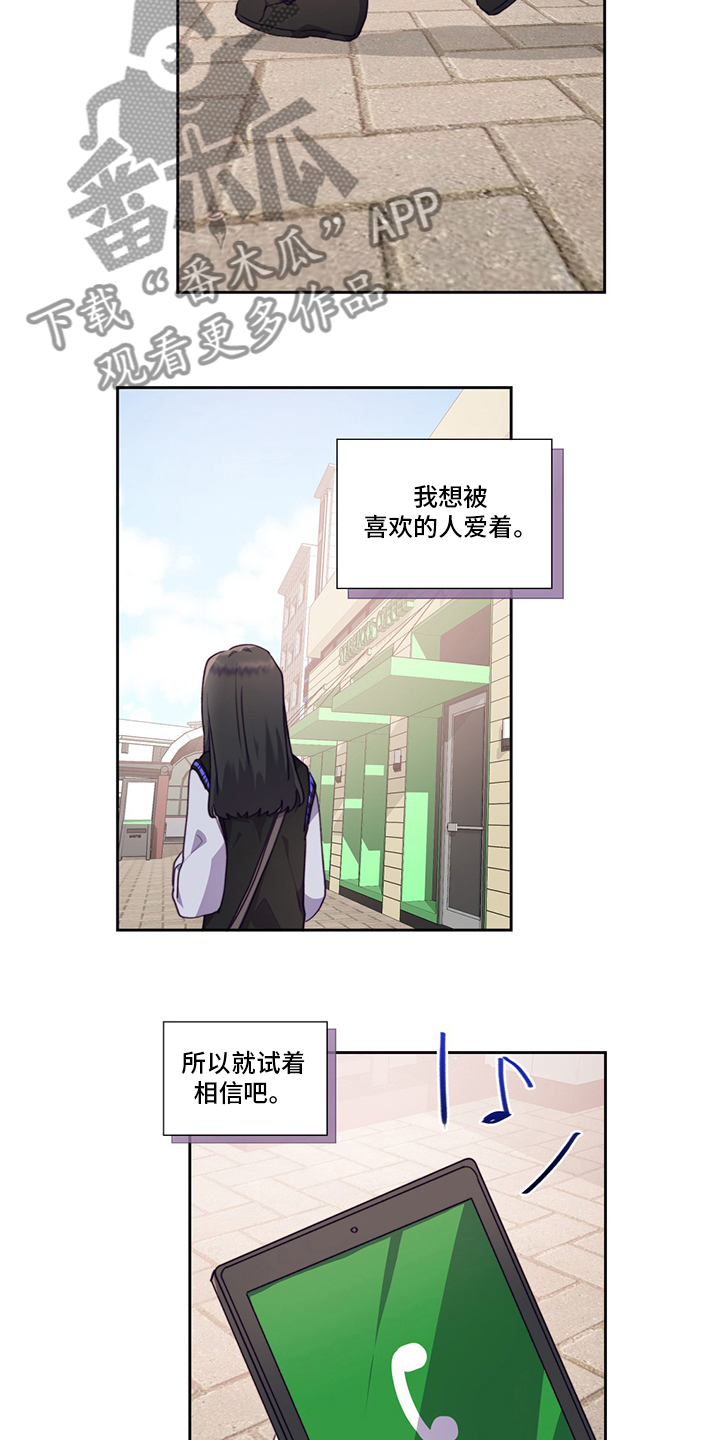 《箱中道具》第95章让我留在你身边吧 第8页