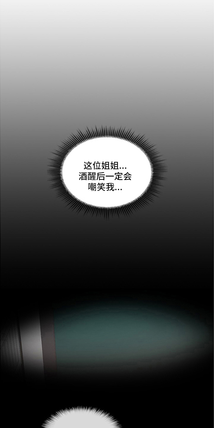 《箱中道具》第97章【番外】亲爱的 第16页