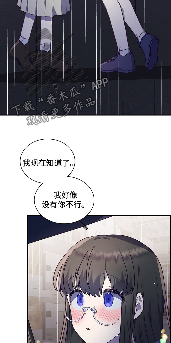 《箱中道具》第91章没你不行 第16页