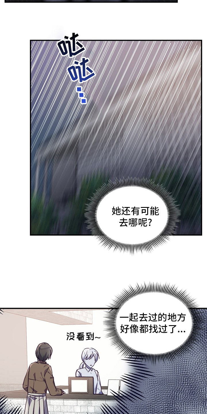 《箱中道具》第91章没你不行 第6页