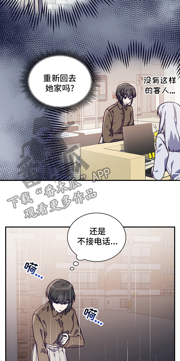 《箱中道具》第91章没你不行 第7页