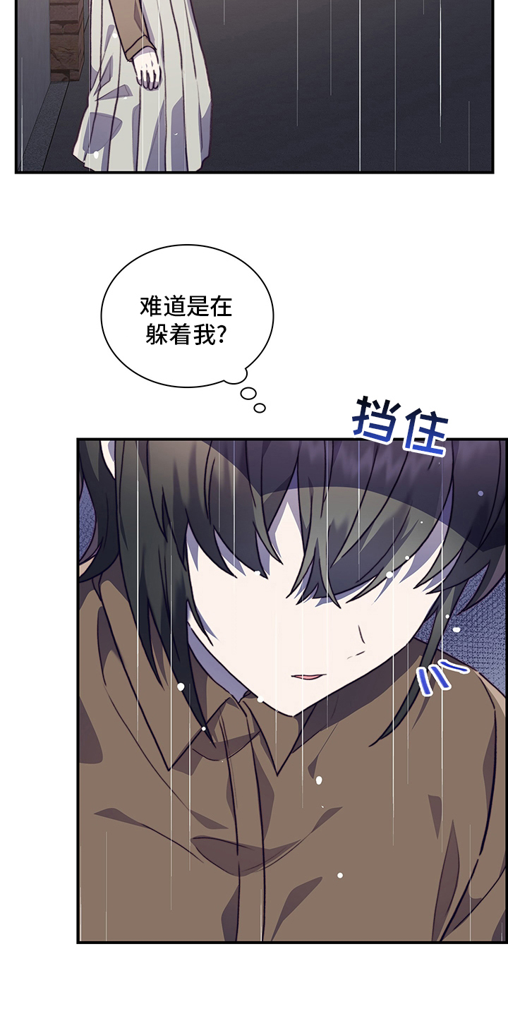 《箱中道具》第91章没你不行 第8页