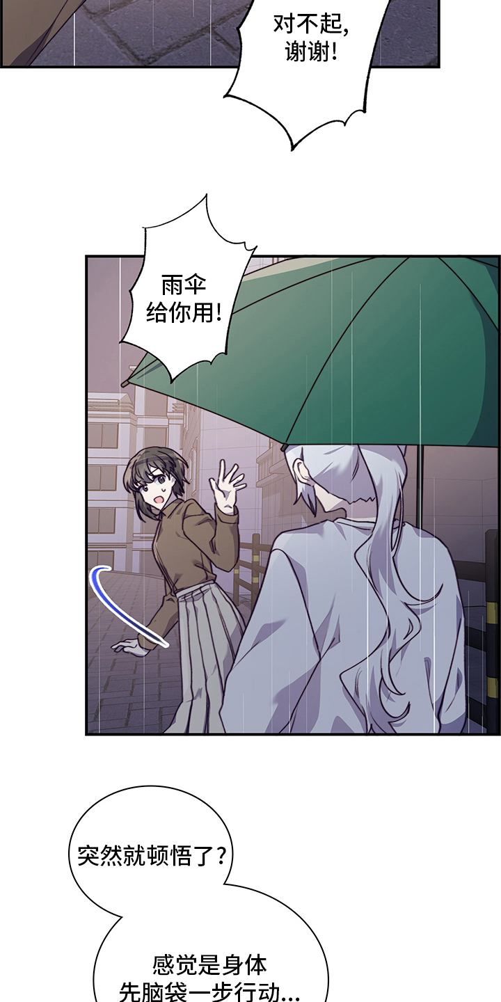 《箱中道具》第90章顿悟 第15页