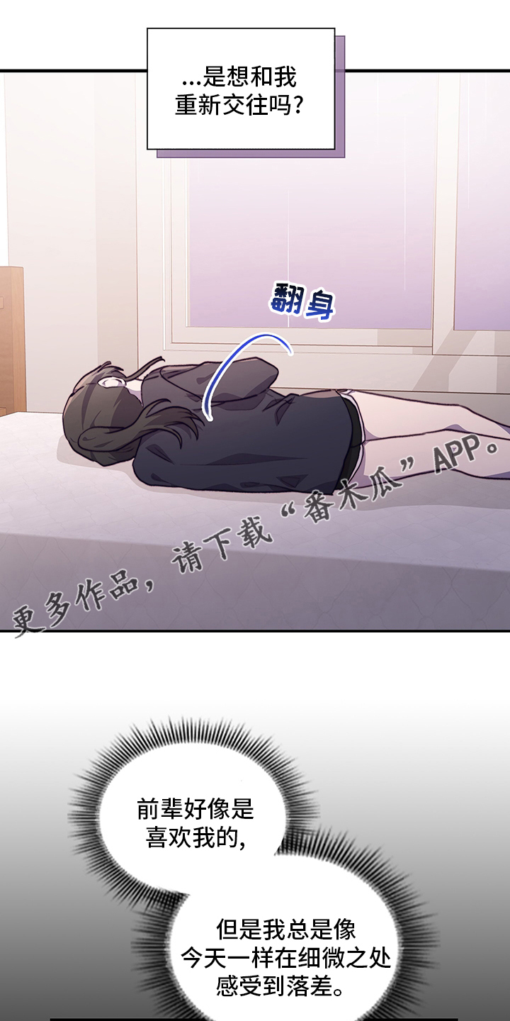 《箱中道具》第90章顿悟 第1页