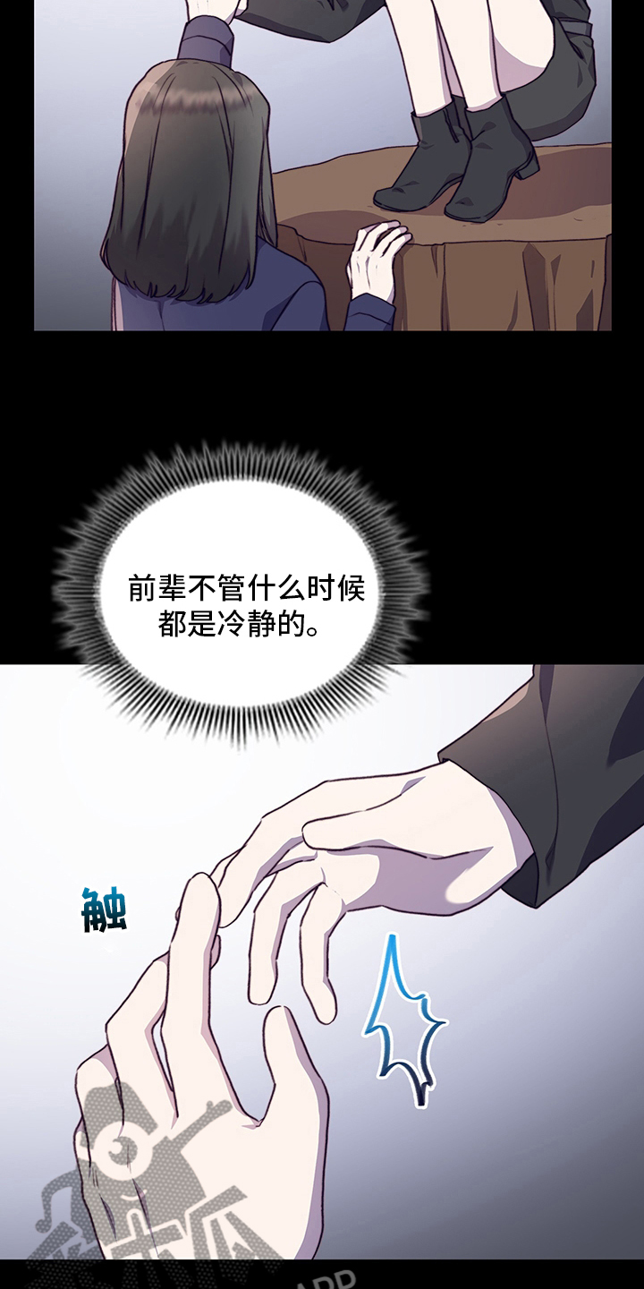 《箱中道具》第90章顿悟 第3页