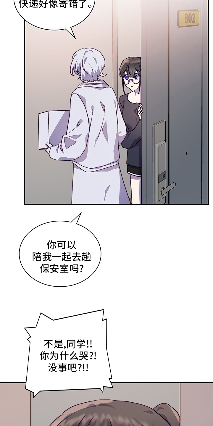 《箱中道具》第90章顿悟 第7页