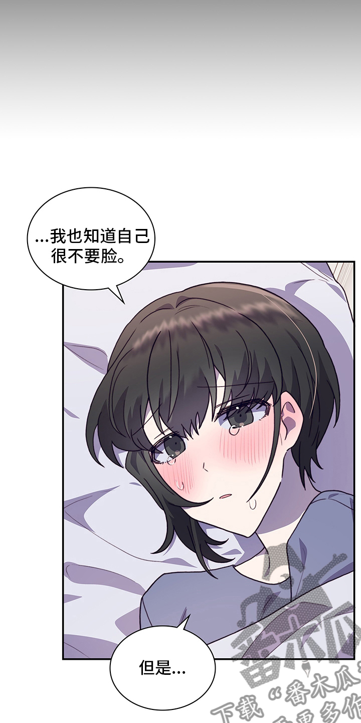 《箱中道具》第93章真的很喜欢 第11页