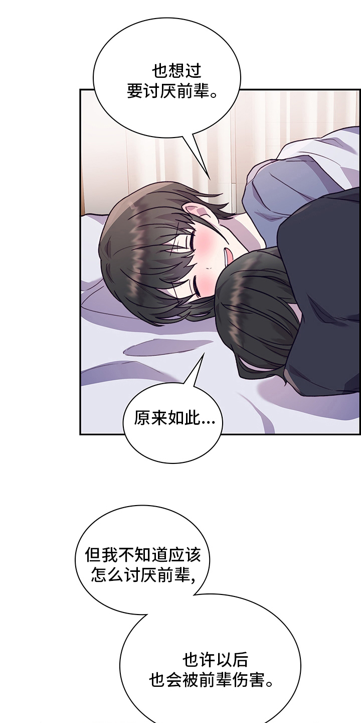 《箱中道具》第93章真的很喜欢 第14页