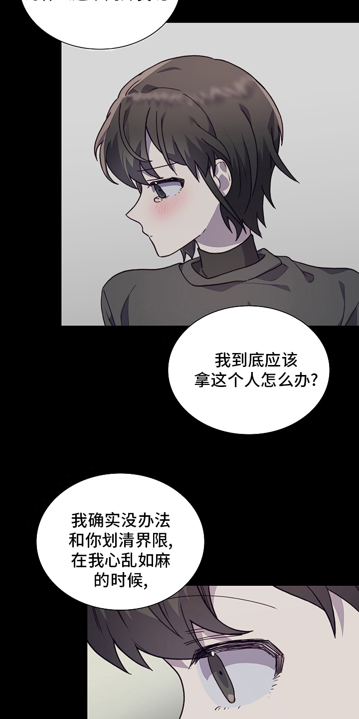 《箱中道具》第93章真的很喜欢 第5页