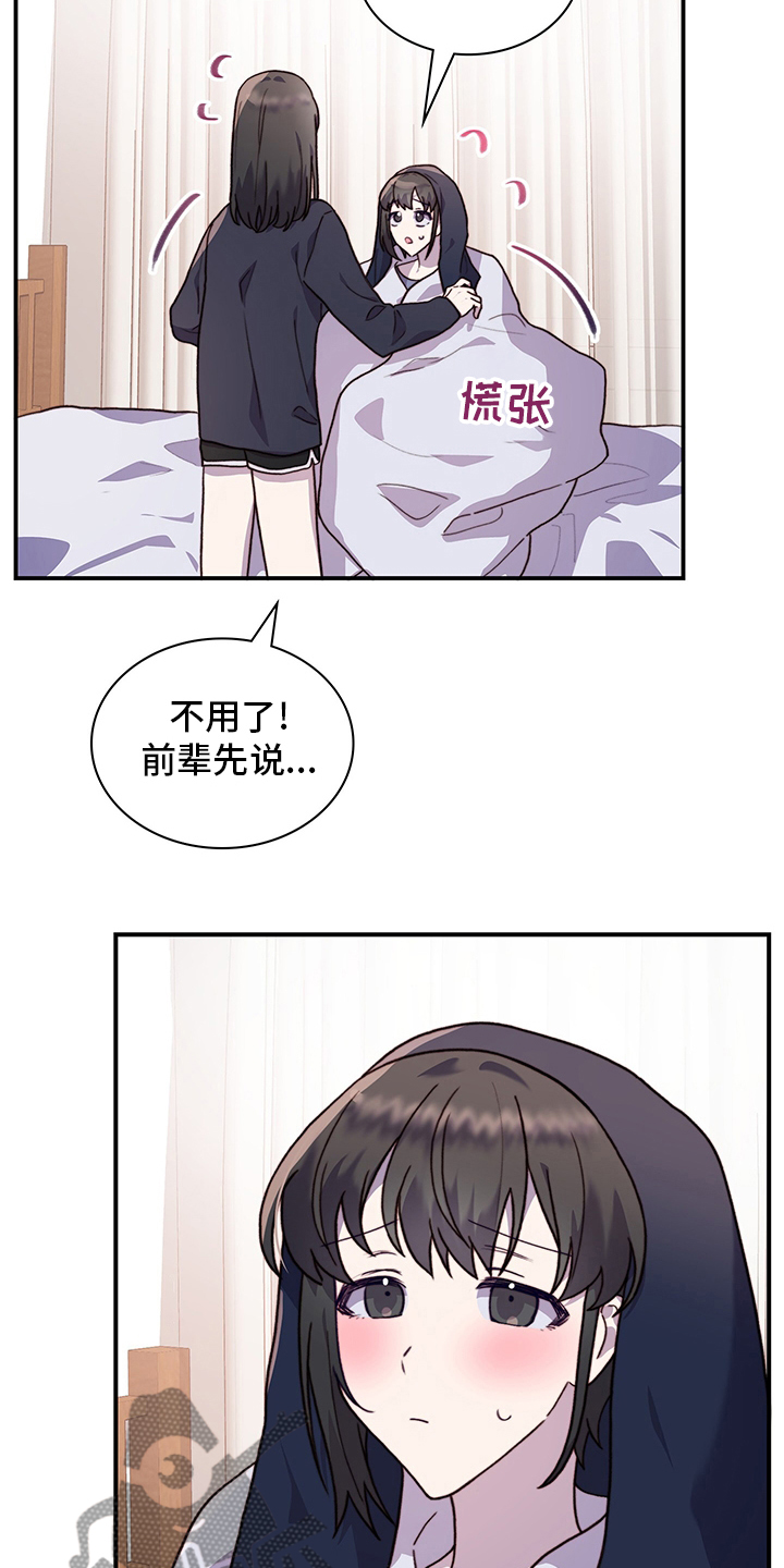 《箱中道具》第92章解释 第14页