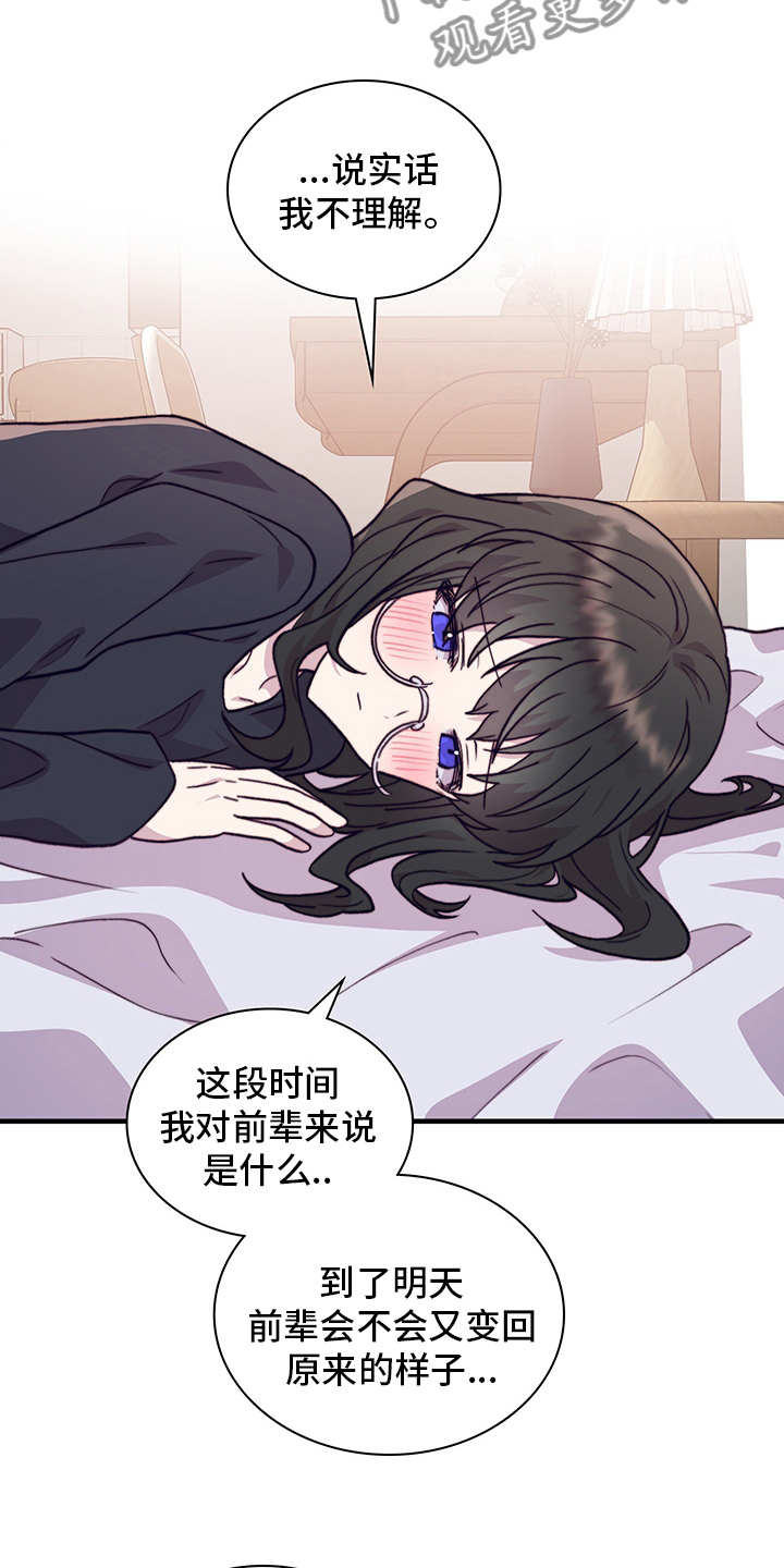 《箱中道具》第92章解释 第21页