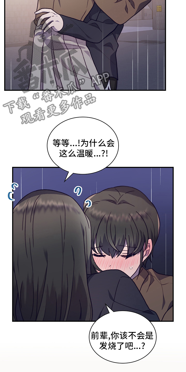 《箱中道具》第92章解释 第8页
