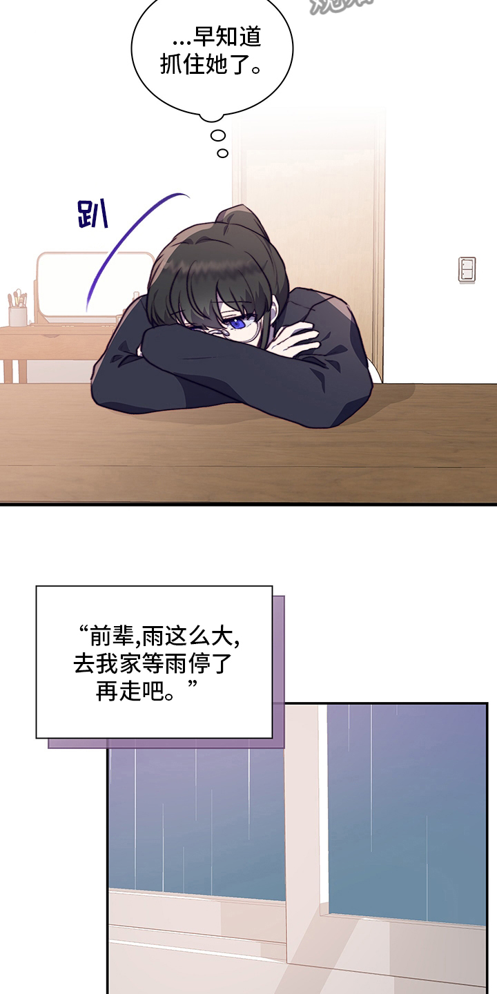 《箱中道具》第89章非她不可 第14页