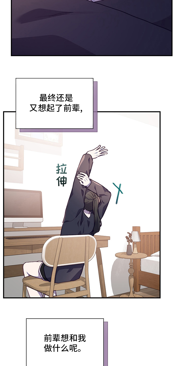 《箱中道具》第89章非她不可 第16页