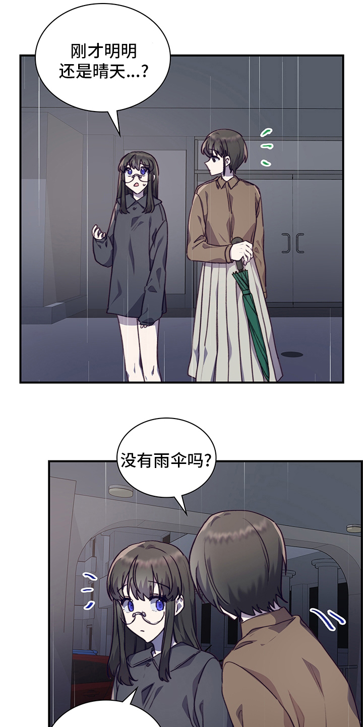 《箱中道具》第87章庆幸 第11页