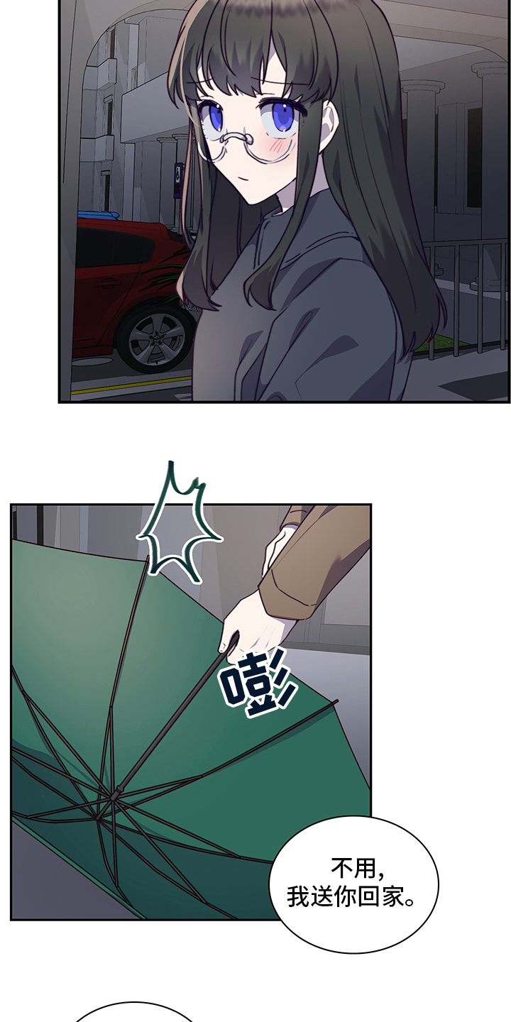 《箱中道具》第87章庆幸 第13页