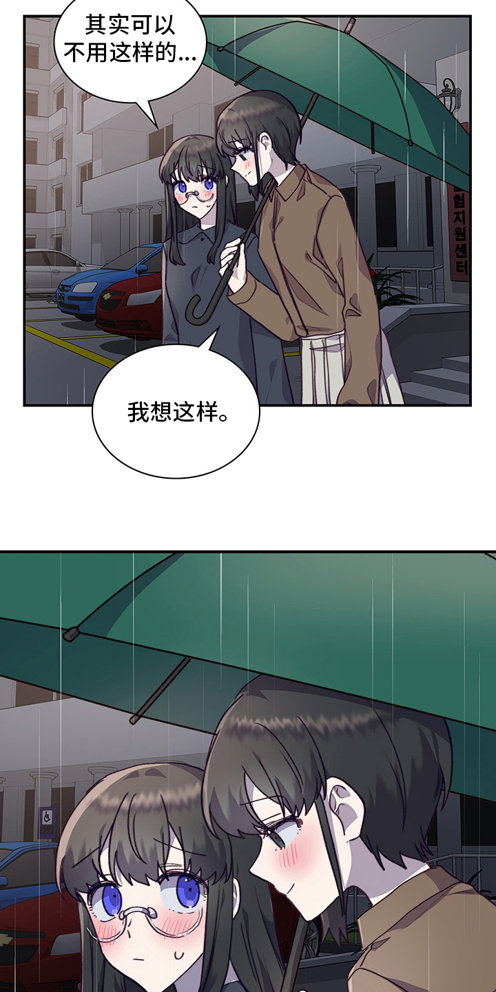 《箱中道具》第87章庆幸 第14页