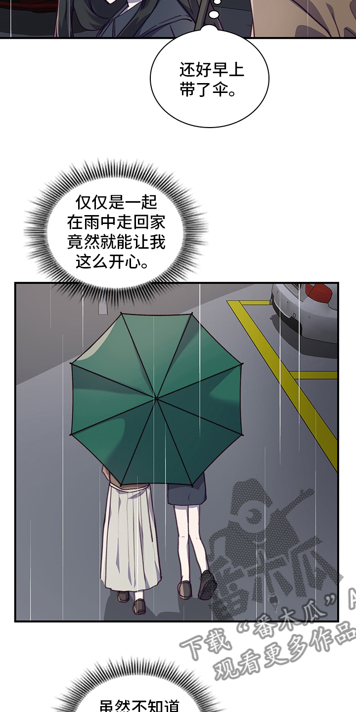 《箱中道具》第87章庆幸 第15页
