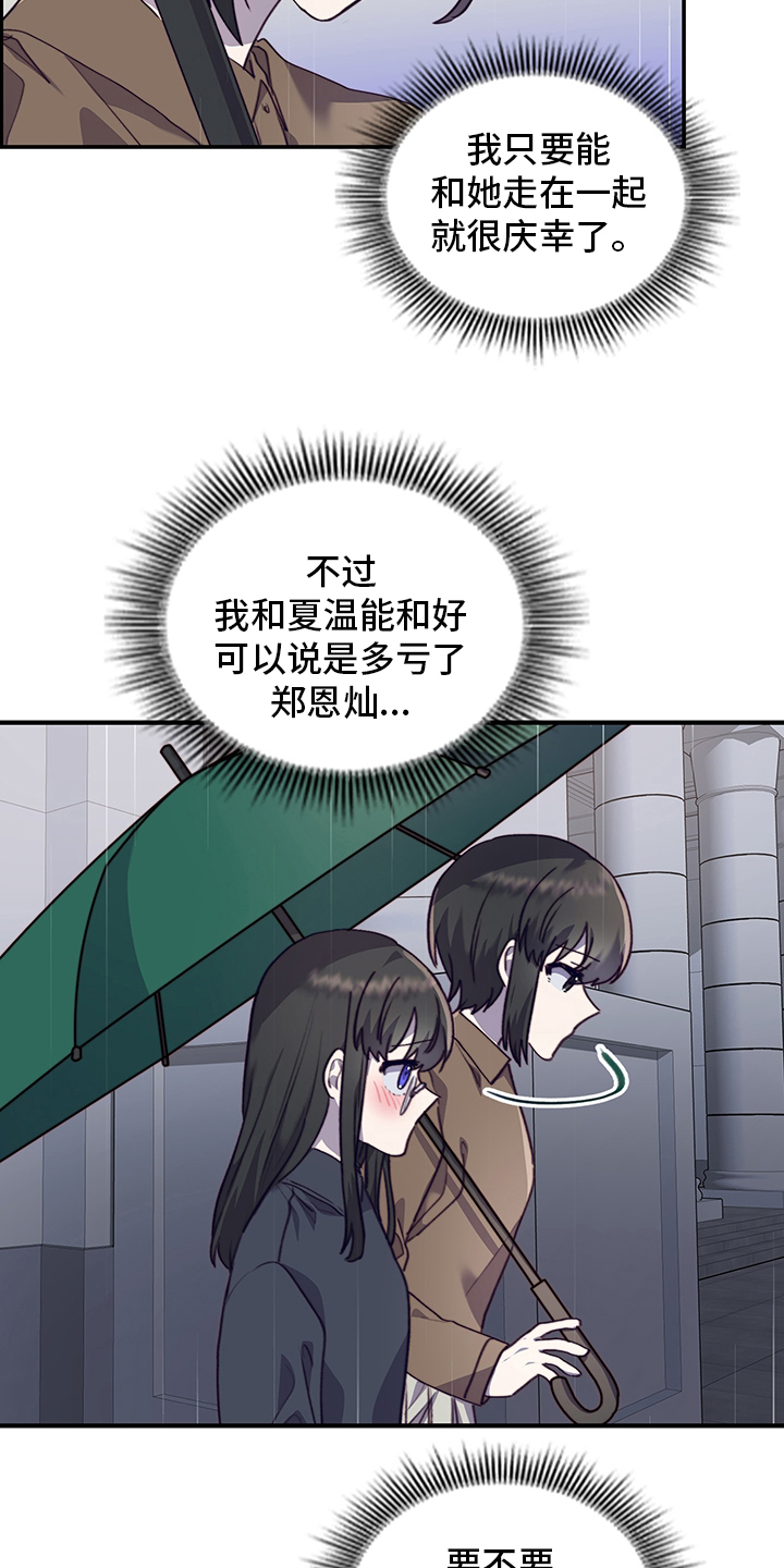 《箱中道具》第87章庆幸 第17页