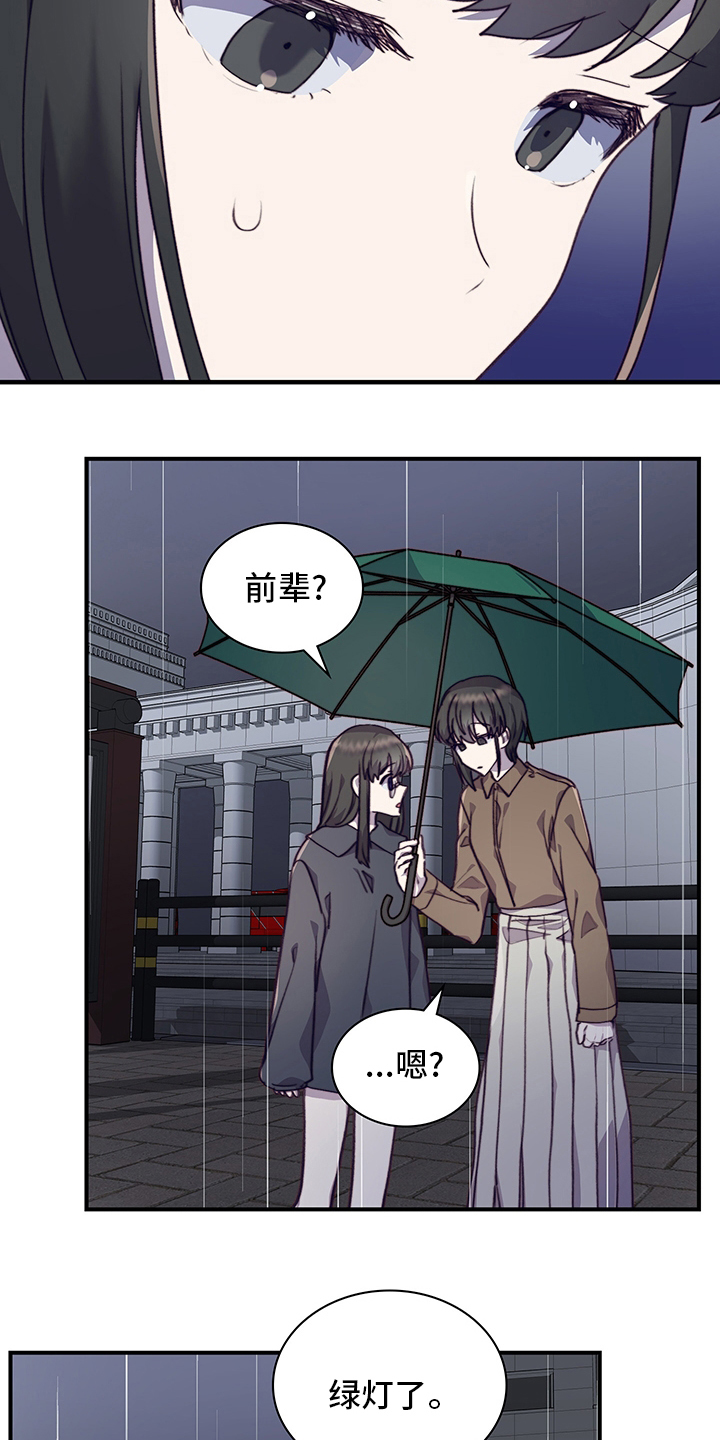 《箱中道具》第87章庆幸 第19页