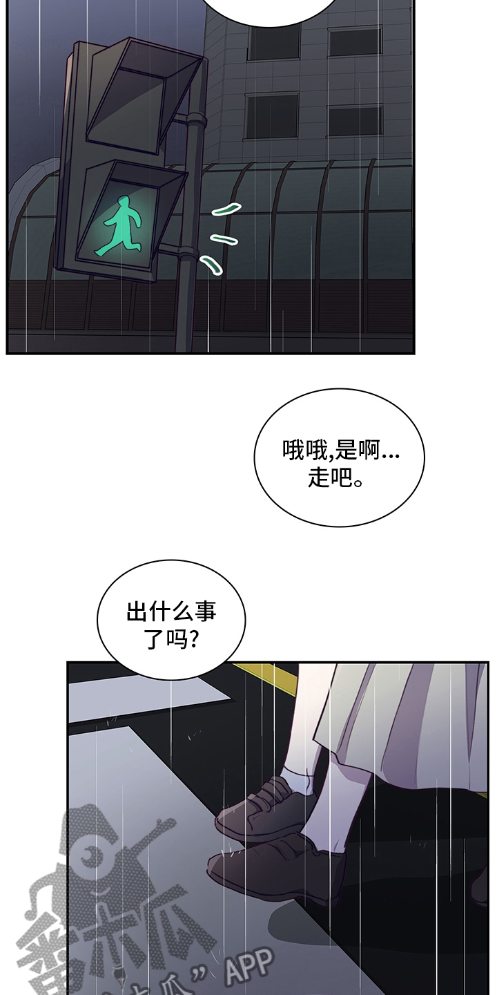 《箱中道具》第87章庆幸 第20页