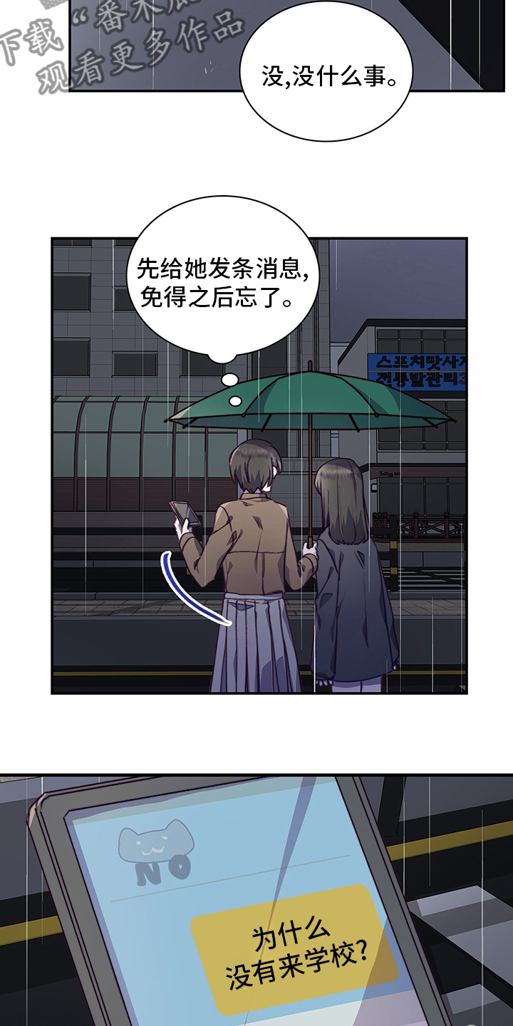 《箱中道具》第87章庆幸 第21页
