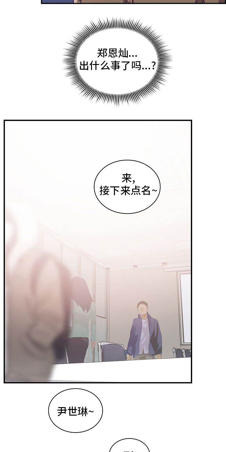《箱中道具》第87章庆幸 第5页