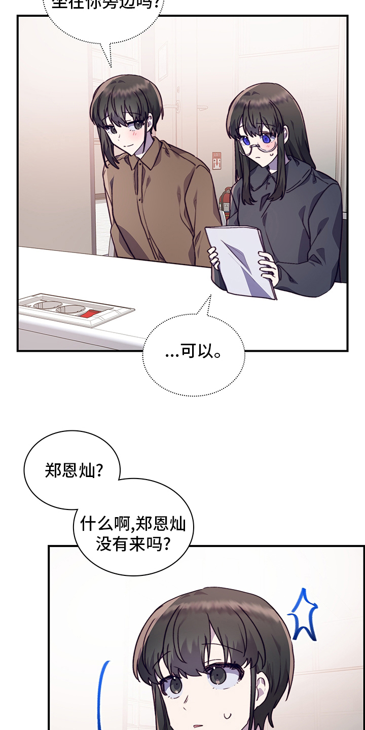 《箱中道具》第87章庆幸 第7页