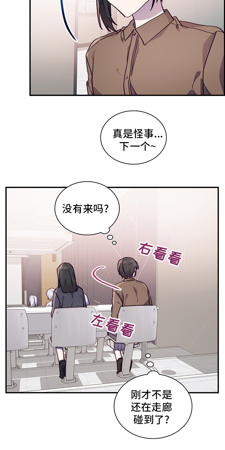 《箱中道具》第87章庆幸 第8页