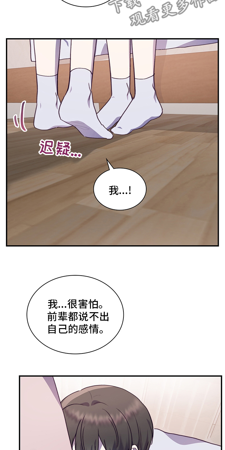 《箱中道具》第85章为什么需要我 第11页
