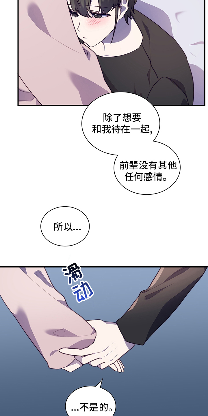 《箱中道具》第85章为什么需要我 第12页