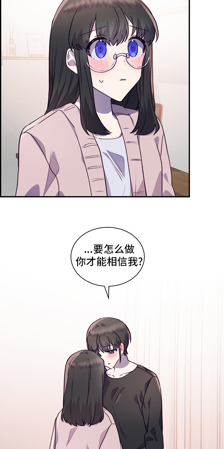 《箱中道具》第85章为什么需要我 第14页