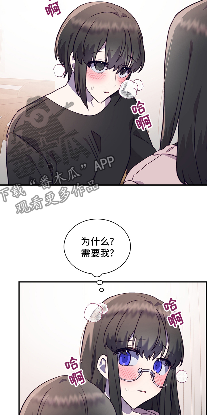 《箱中道具》第85章为什么需要我 第19页