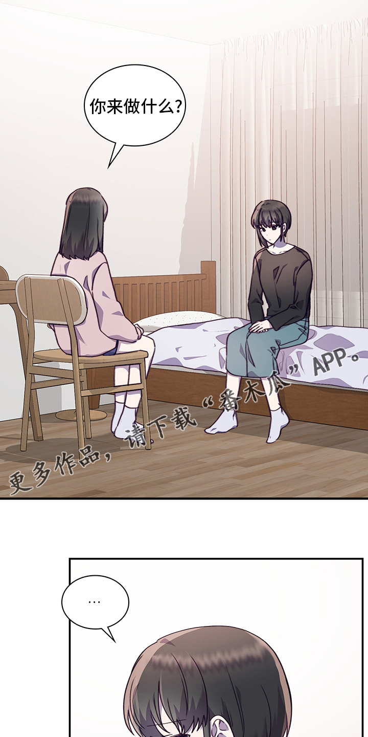 《箱中道具》第85章为什么需要我 第1页