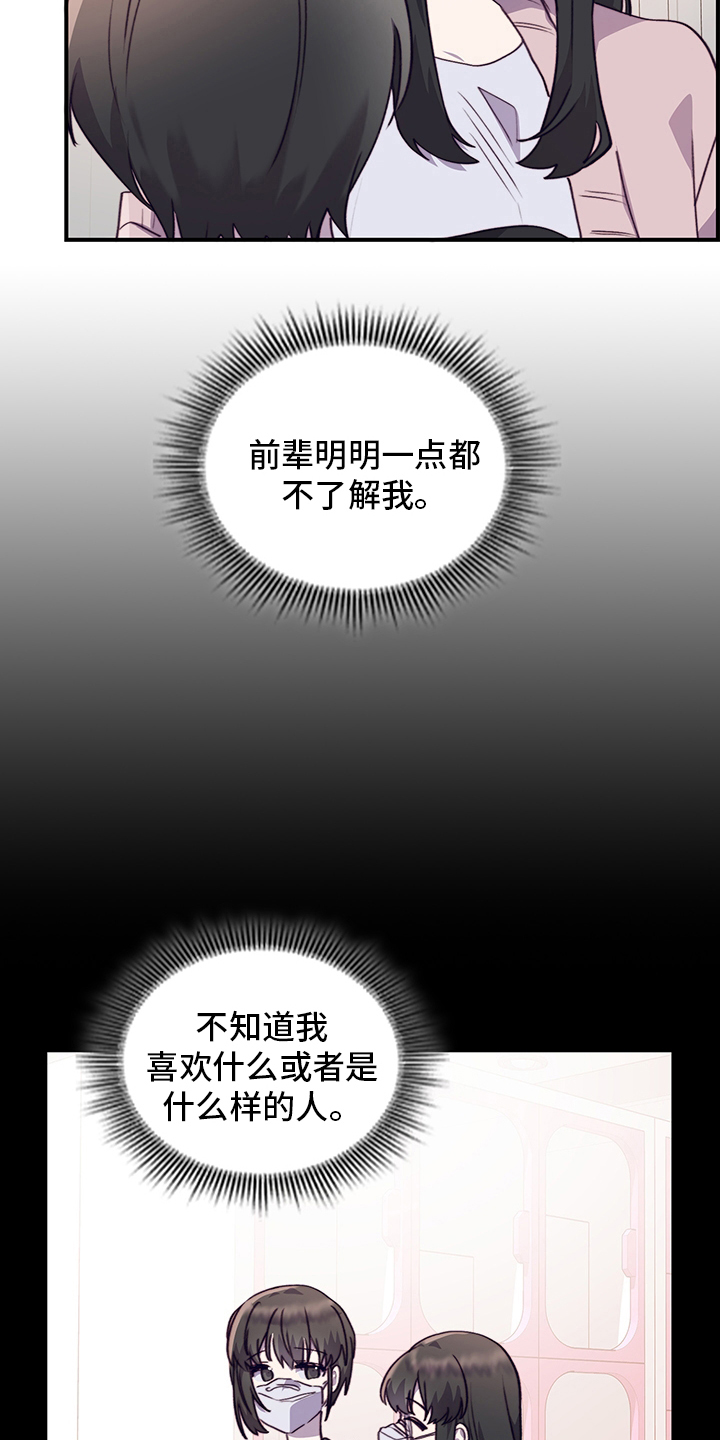 《箱中道具》第85章为什么需要我 第20页