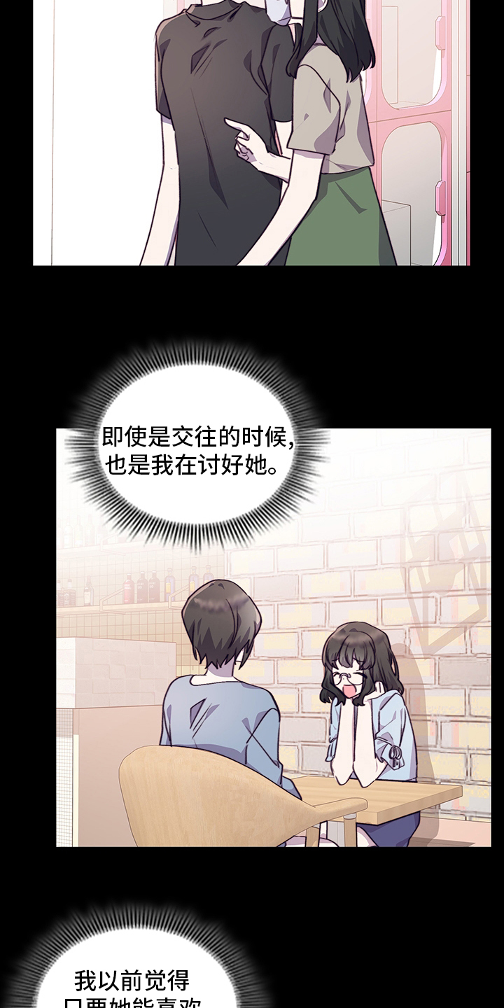 《箱中道具》第85章为什么需要我 第21页