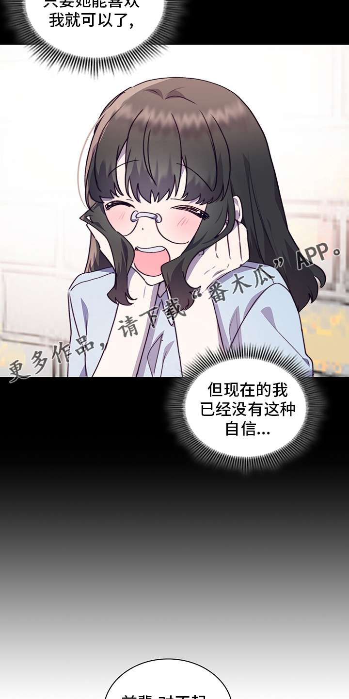 《箱中道具》第85章为什么需要我 第22页