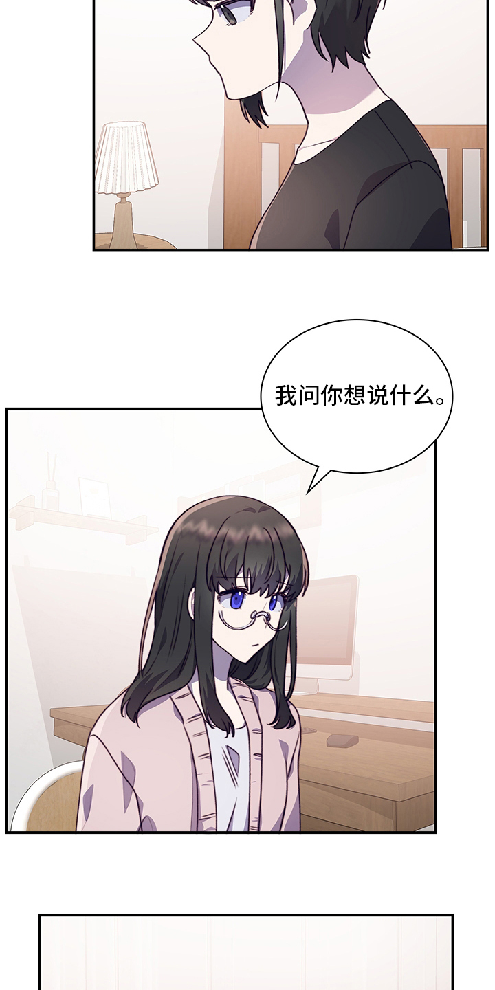《箱中道具》第85章为什么需要我 第2页