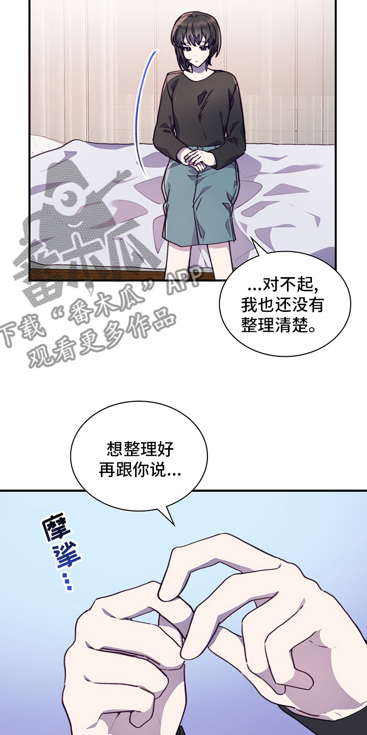 《箱中道具》第85章为什么需要我 第3页