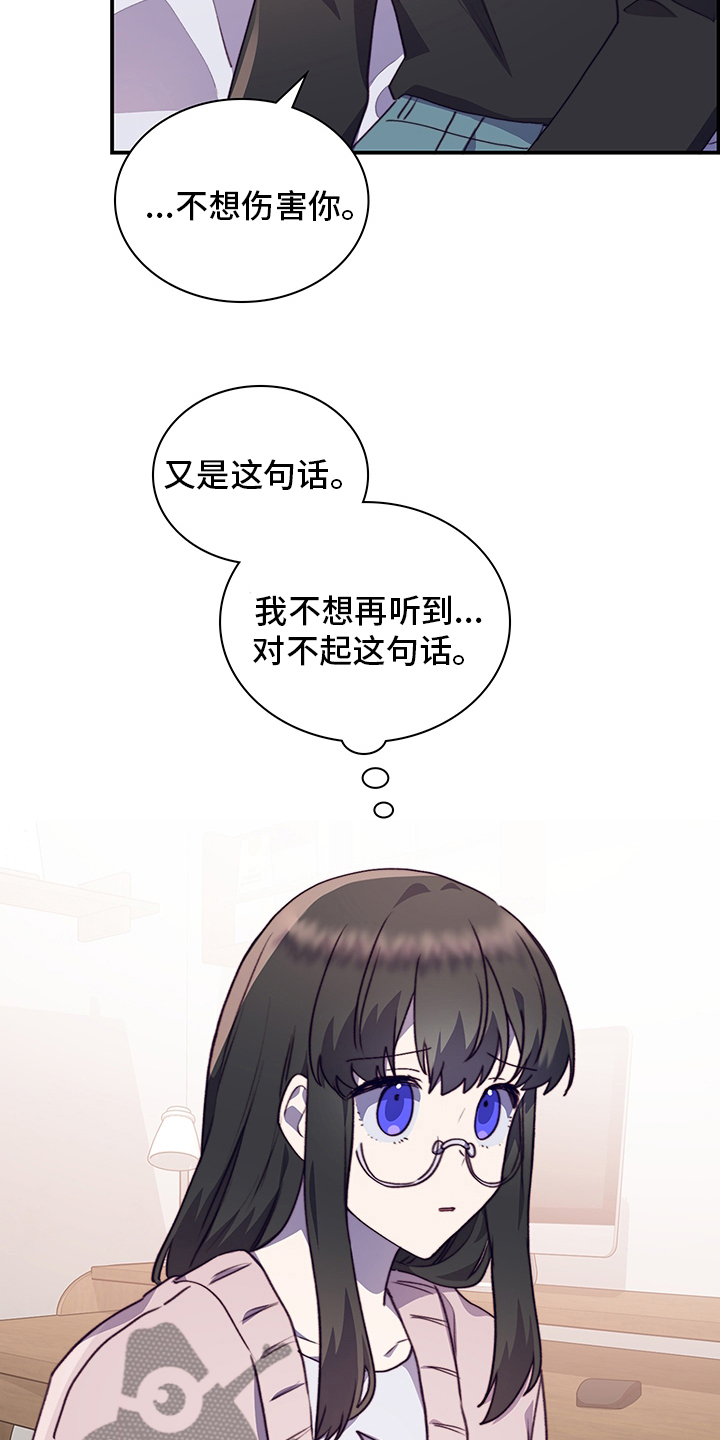 《箱中道具》第85章为什么需要我 第5页