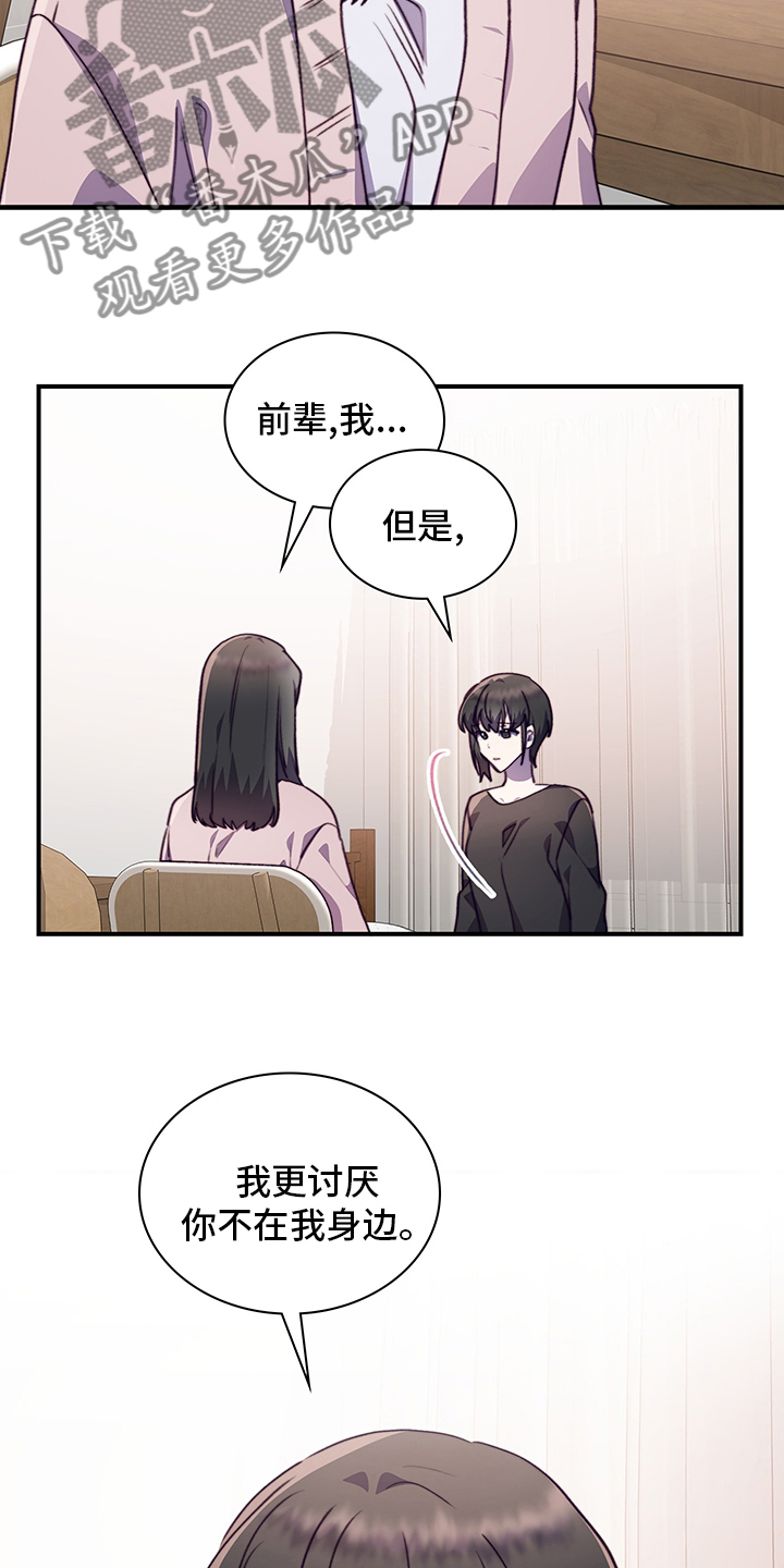 《箱中道具》第85章为什么需要我 第6页
