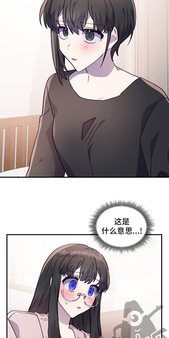 《箱中道具》第85章为什么需要我 第7页